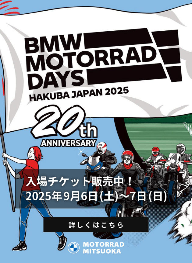 BMW MOTORRAD DAYS JAPAN 2025／入場チケット販売中！