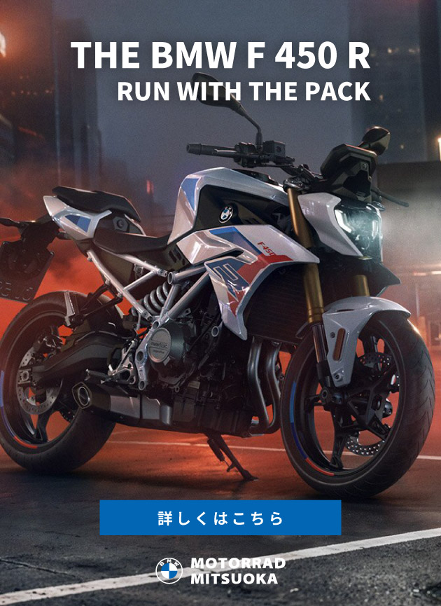 THE BMW F 450 R／RUN WITH THE PACK