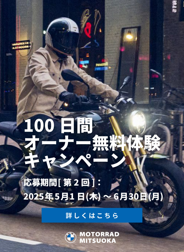 100日間オーナー無料体験キャンペーン