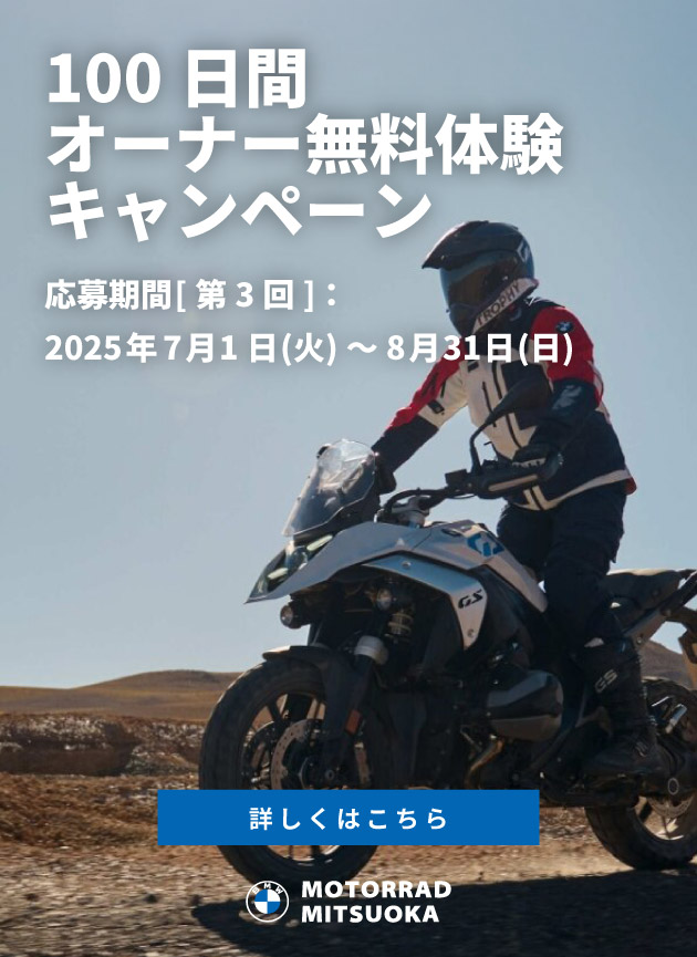 100日間オーナー無料体験キャンペーン