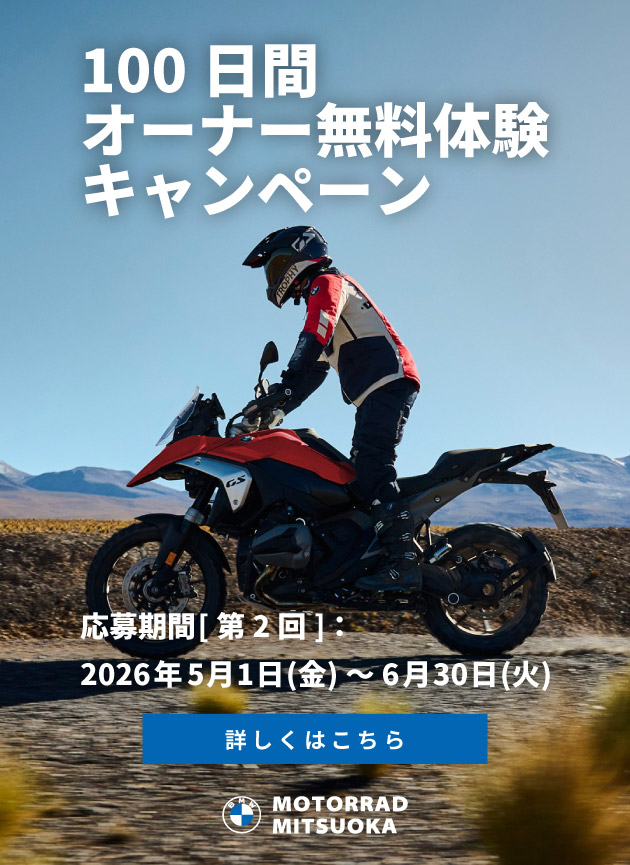 100日間新車オーナー無料体験キャンペーン／応募期間 [第2回]：2026年5月1日(金)～6月30日(火)
