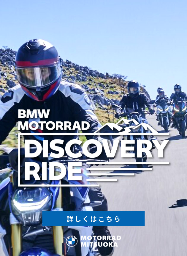 DISCOVERY RIDE JAPAN 2025プレミアムツアー／BMW Motorradと非日常の世界を走り、新たな発見を愉しむ大人の旅。