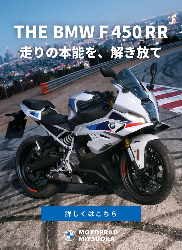 THE BMW F 450 RR／走りの本能を、解き放て
