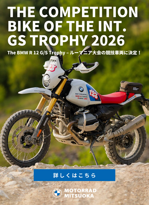 The BMW R 12 G/S Trophy ? ルーマニア大会の競技車両に決定！