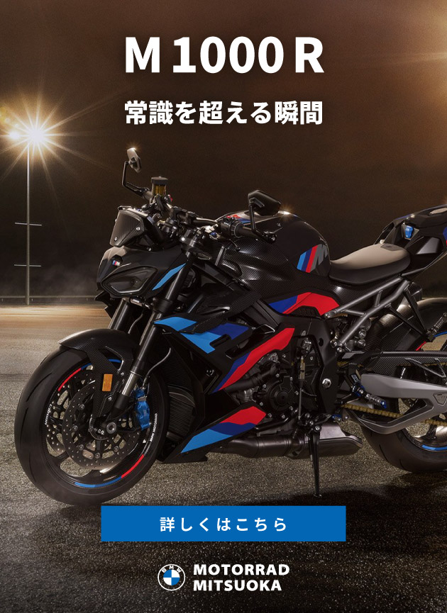 M 1000 R／常識を超える瞬間