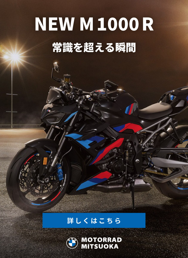 NEW M 1000 R／常識を超える瞬間