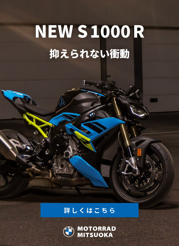 NEW S 1000 R／抑えられない衝動
