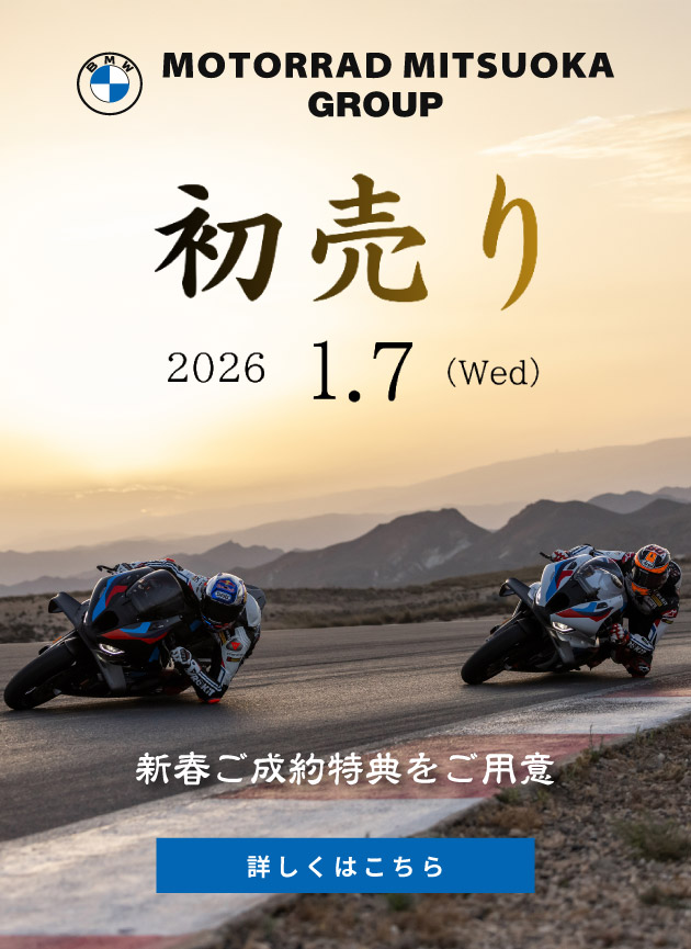 2026 モトラッドミツオカ新春フェア