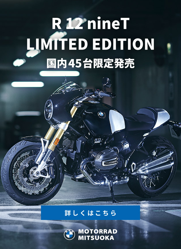 R 12 nineT LIMITED EDITION／国内45台限定発売