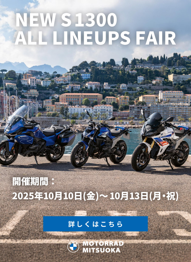 NEW R 1300 ALL LINEUPS FAIR／新型R 1300シリーズ、フルラインアップ完成／開催期間 : 2025年10月10日(金)～13日(月・祝)