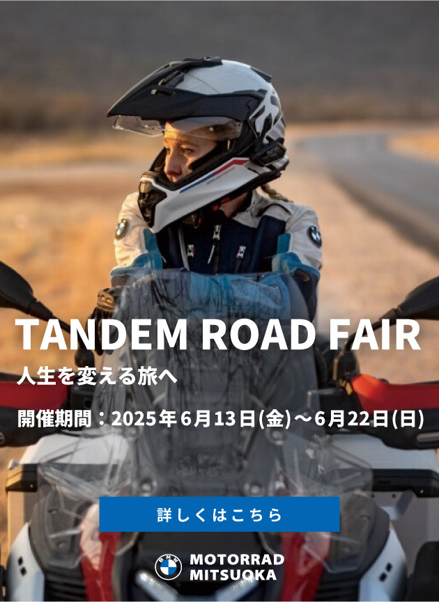 TANDEM ROAD FAIR／人生を変える旅へ。