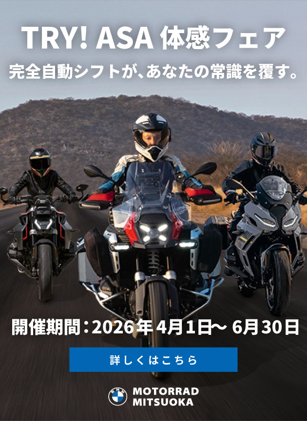 TRY！ASA 体感フェア／開催期間：2026年4月1日(水)～6月30日(火)