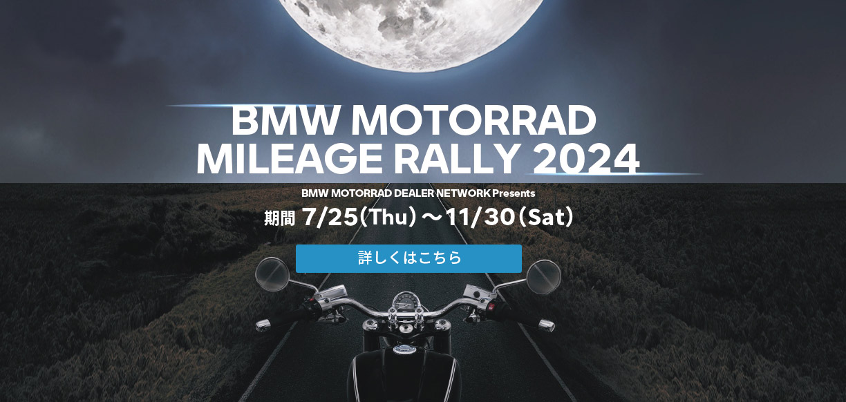 BMW MOTORRAD マイレージスタンプラリー2024