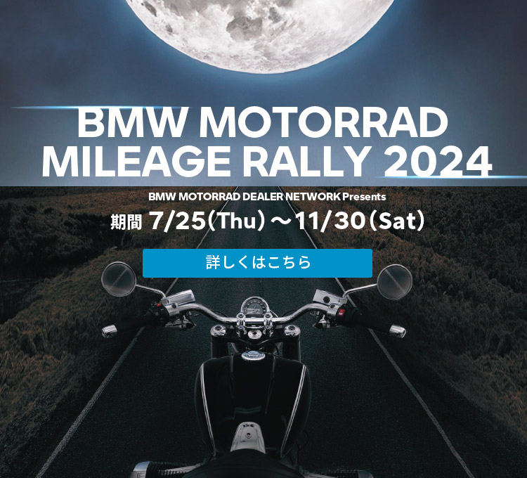 BMW MOTORRAD マイレージスタンプラリー2024