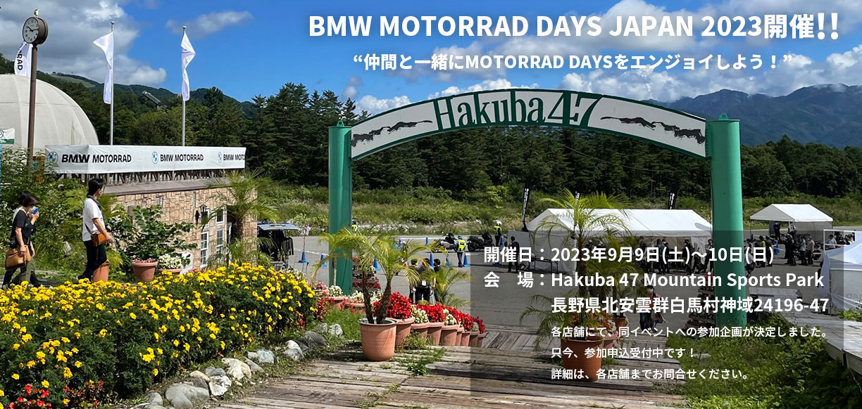 BMW MOTORRAD DAYS JAPAN 2023開催決定！