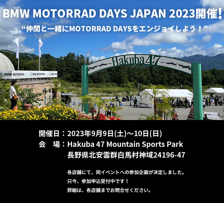 BMW MOTORRAD DAYS JAPAN 2023開催決定！