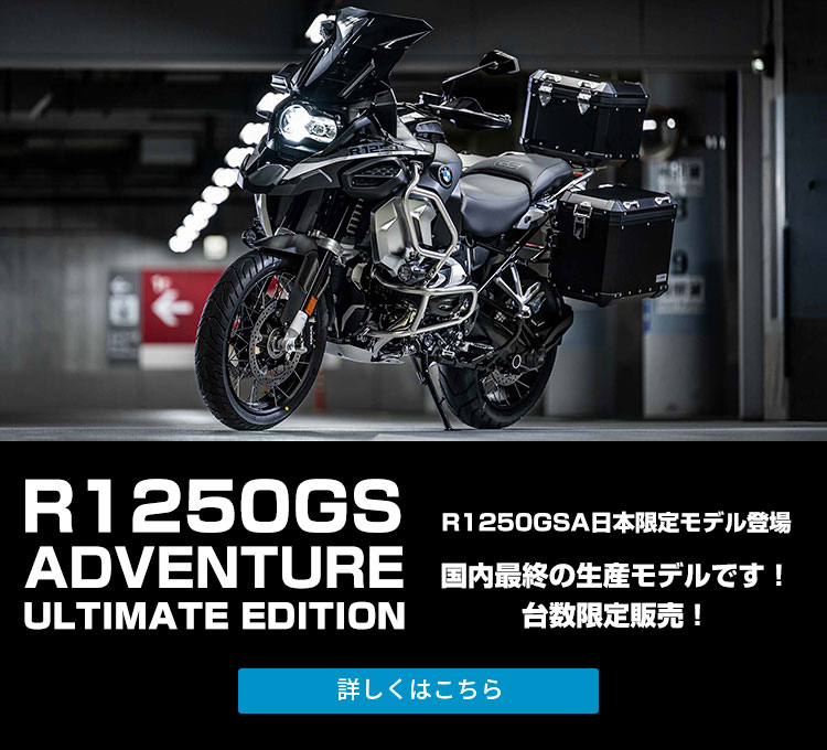 R1250GSA日本限定モデル登場