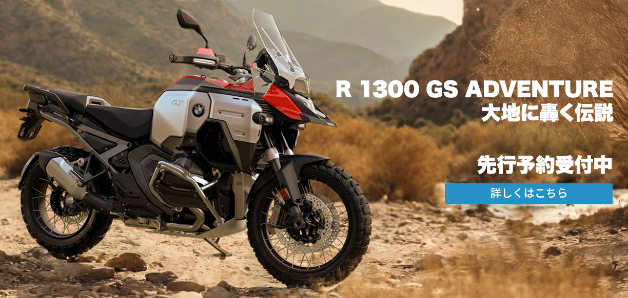 R 1300 GS Adventure