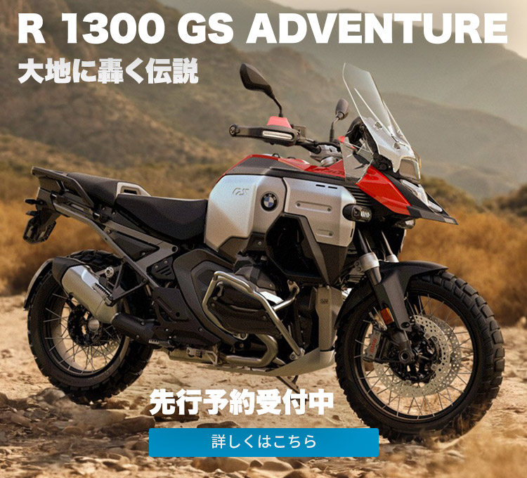 R 1300 GS Adventure